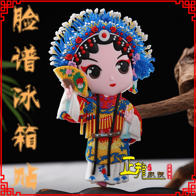 兰州京剧脸谱创意人物冰箱贴磁性贴中国特色纪念礼品